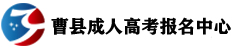 成人高考报名